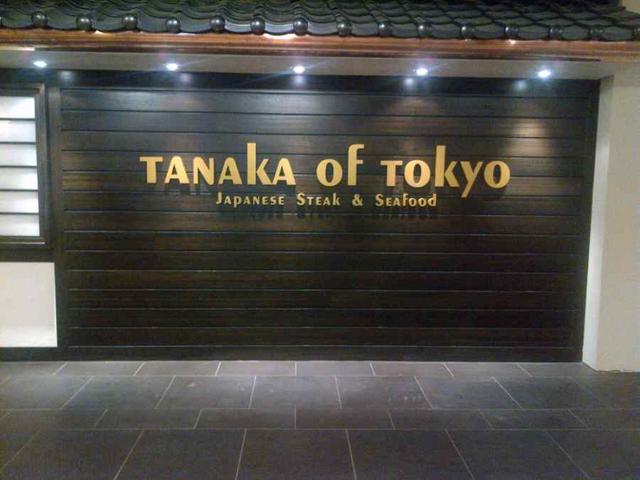 Tanaka of Tokyo, Waikiki Shopping Plaza gallery image 1